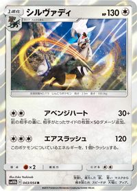 Silvally — SM10b: Sky Legend