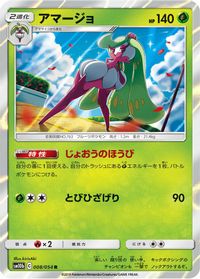 Tsareena — SM10b: Sky Legend