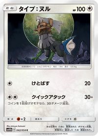 Type: Null — SM10b: Sky Legend