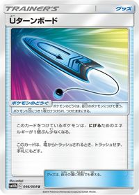 U-Turn Board - 046/054 — SM10b: Sky Legend