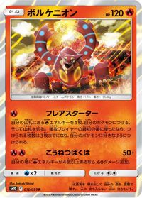 Volcanion — SM10: Double Blaze