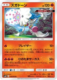 Blacephalon — SM10: Double Blaze