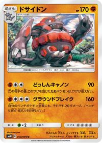 Rhyperior — SM10: Double Blaze