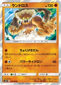 Landorus — SM10: Double Blaze