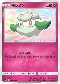 Cottonee — SM10: Double Blaze