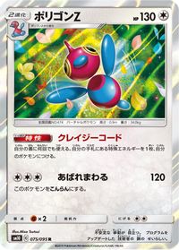 Porygon-Z — SM10: Double Blaze