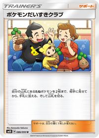 Pokemon Fan Club — SM10: Double Blaze