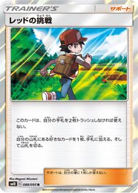 Red's Challenge - 088/095 — SM10: Double Blaze