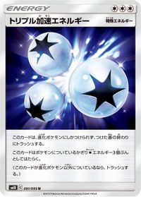 Triple Acceleration Energy - 091/095 — SM10: Double Blaze