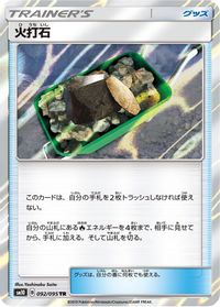 Fiery Flint — SM10: Double Blaze
