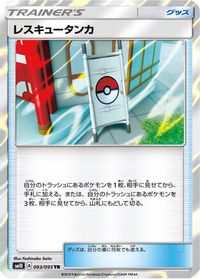 Rescue Stretcher — SM10: Double Blaze