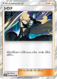 Cynthia — SM10: Double Blaze
