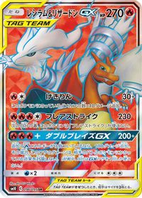 Reshiram & Charizard GX - 096/095 — SM10: Double Blaze