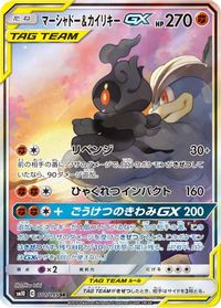 Marshadow & Machamp GX - 101/095 — SM10: Double Blaze