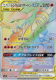 Reshiram & Charizard GX - 108/095 — SM10: Double Blaze