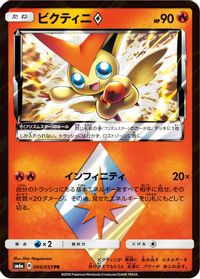 Victini Prism Star — SM6a: Dragon Storm