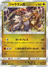Kommo-o — SM6a: Dragon Storm