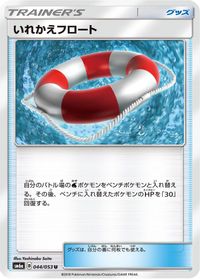 Switch Raft - 044/053 — SM6a: Dragon Storm