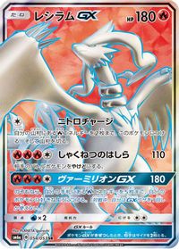 Reshiram GX - 054/053 — SM6a: Dragon Storm
