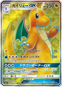 Dragonite GX - 056/053 — SM6a: Dragon Storm
