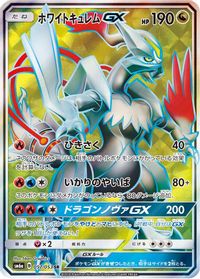 White Kyurem GX - 057/053 — SM6a: Dragon Storm