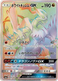White Kyurem GX - 063/053 — SM6a: Dragon Storm