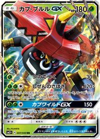 Tapu Bulu GX - 007/049 — SM2+: Facing a New Trial