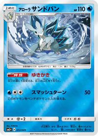 Alolan Sandslash — SM2+: Facing a New Trial