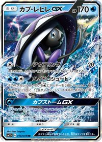 Tapu Fini GX - 018/049 — SM2+: Facing a New Trial