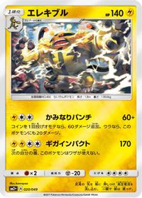 Electivire — SM2+: Facing a New Trial