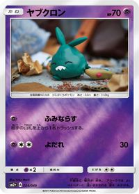 Trubbish — SM2+: Facing a New Trial