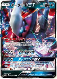 Darkrai GX - 040/049 — SM2+: Facing a New Trial