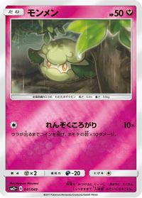 Cottonee — SM2+: Facing a New Trial
