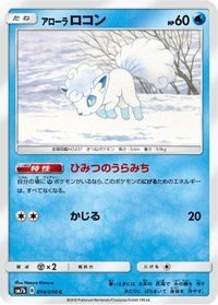 Alolan Vulpix — SM7b: Fairy Rise