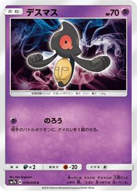 Yamask — SM7b: Fairy Rise