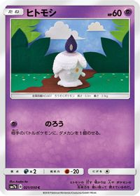 Litwick — SM7b: Fairy Rise
