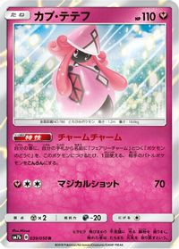 Tapu Lele — SM7b: Fairy Rise