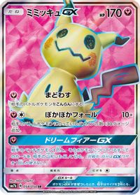 Mimikyu GX - 054/050 — SM7b: Fairy Rise
