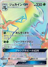 Sceptile GX - 057/050 — SM7b: Fairy Rise