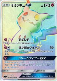 Mimikyu GX - 060/050 — SM7b: Fairy Rise