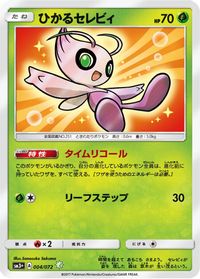 Shining Celebi — SM3+: Shining Legends