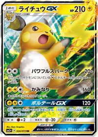 Raichu GX - 030/072 — SM3+: Shining Legends