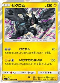 Zekrom — SM3+: Shining Legends