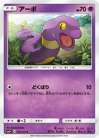 Ekans — SM3+: Shining Legends