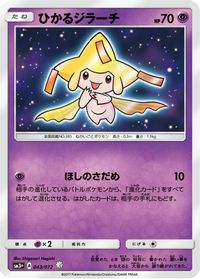 Shining Jirachi — SM3+: Shining Legends
