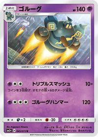 Golurk — SM3+: Shining Legends