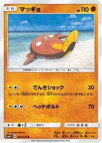 Stunfisk — SM3+: Shining Legends