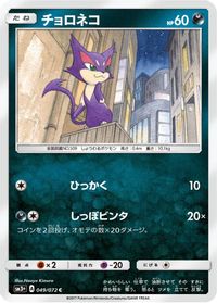 Purrloin — SM3+: Shining Legends
