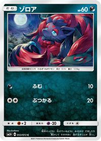 Zorua — SM3+: Shining Legends