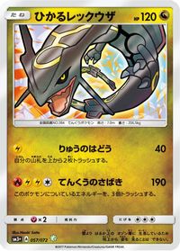 Shining Rayquaza — SM3+: Shining Legends